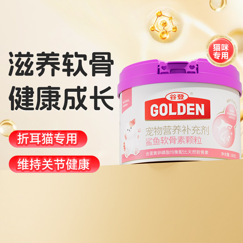 谷登鲨鱼软骨素折耳猫专用