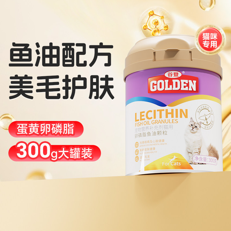 谷登鱼油蛋黄卵磷脂猫咪专用 软磷脂宠物有助美毛护肤防掉毛爆毛,宠物/宠物食品及用品,猫卵磷脂/鱼油/海藻粉,淘宝优惠券,粉丝福利购,淘宝优惠卷