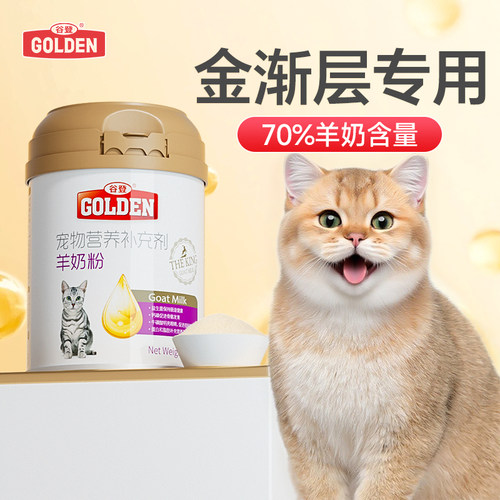谷登羊奶粉猫咪专用人用级奶源