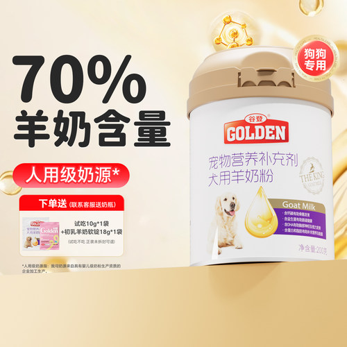 谷登羊奶粉狗狗专用人用级奶源