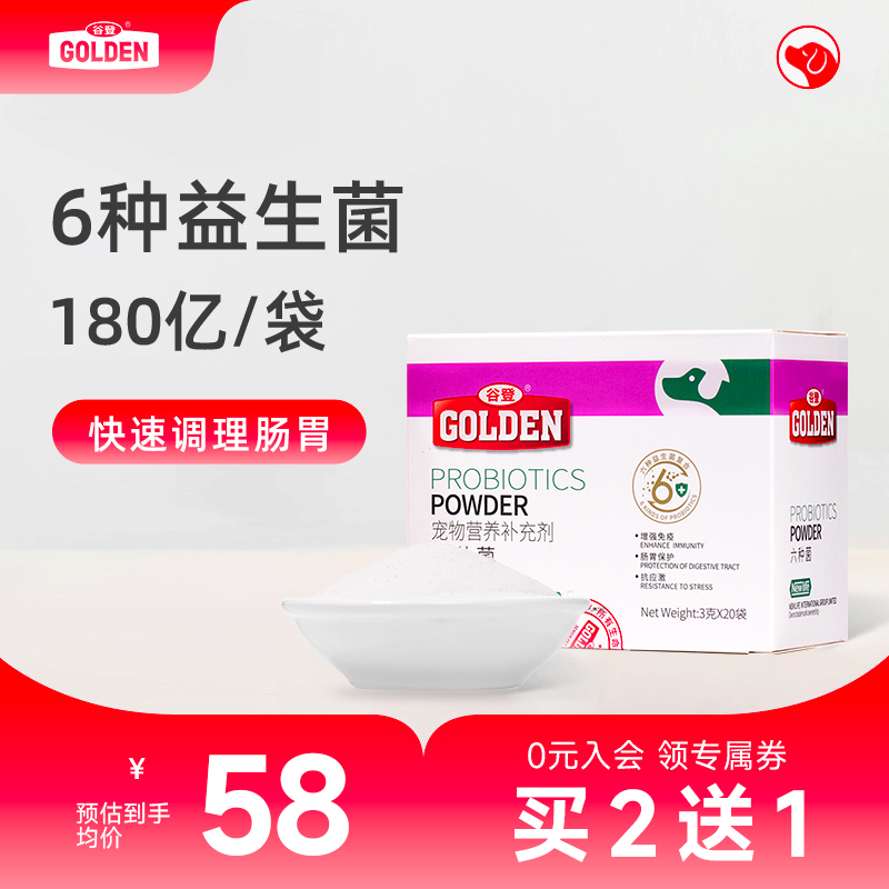 狗狗6种菌快速调理呕吐拉稀便秘