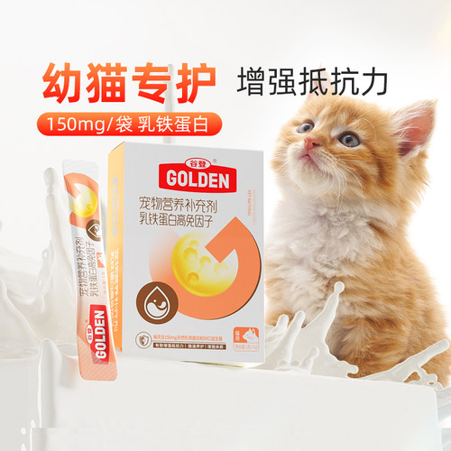 谷登0乳糖乳铁蛋白猫咪专用30袋