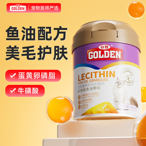 谷登卵磷脂猫咪专用300g