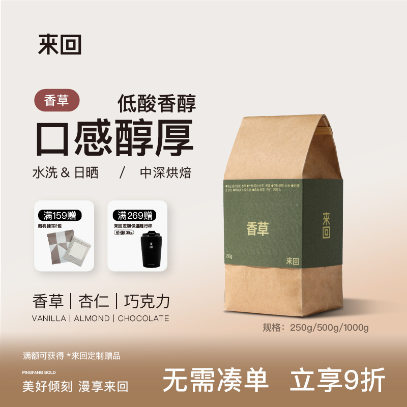 来回咖啡豆香醇阿拉比卡