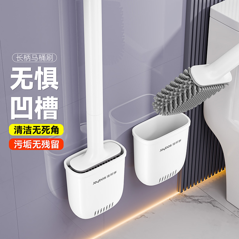 佳帮手马桶刷家用无死角厕刷专用