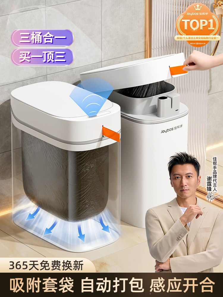 Jia Bangshou smart induction trash can for home high-end បង្គន់បន្ទប់ទឹក បន្ទប់ទទួលភ្ញៀវ ធុងអនាម័យពិសេសទំហំធំ