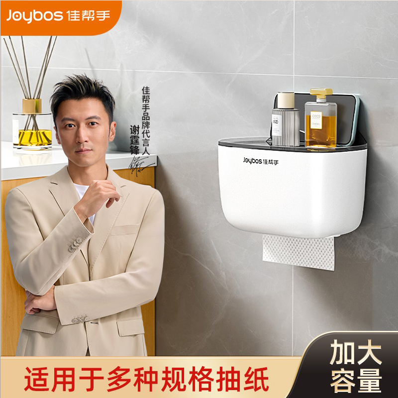 佳帮手防尘壁挂手机支架纸巾盒