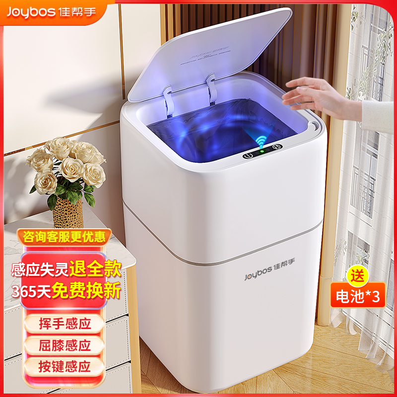 佳帮手智能垃圾桶【客厅/厨房】