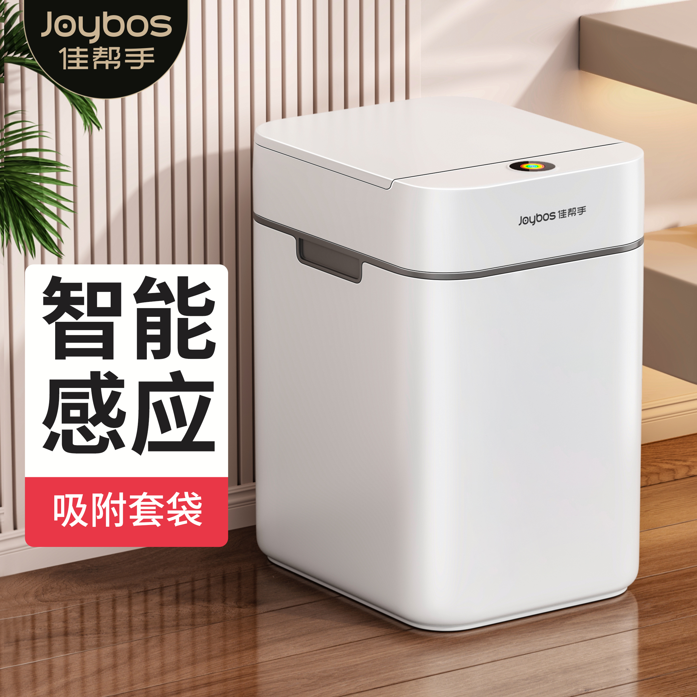 佳帮手智能感应垃圾桶大容量吸附套袋2025新款家用客厅卫生间厨房