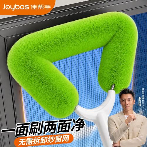 佳帮手纱窗清洁刷免拆纱窗