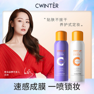 致朵维C定妆喷雾细腻持久定妆防水防汗控油不脱妆快速定妆便携带