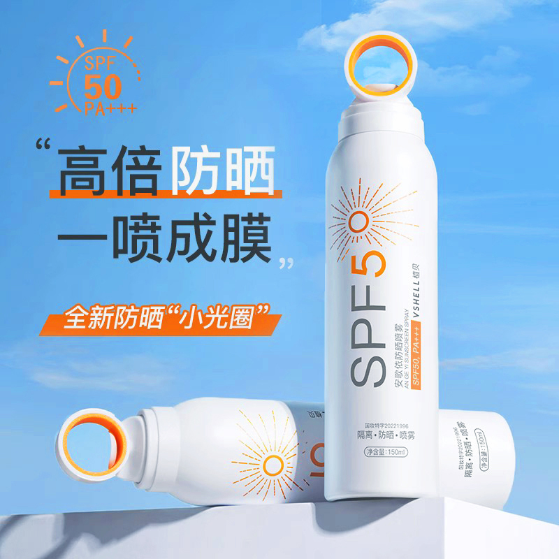 VSHELL防晒喷雾清爽隔离紫外线防水防汗全身防晒霜SPF50PA+++b