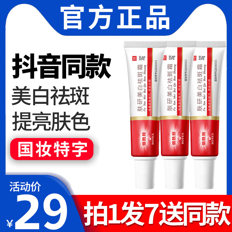 泊蝶肤研美白祛斑霜祛黄褐斑老年斑保湿男女通用正品官方旗舰店
