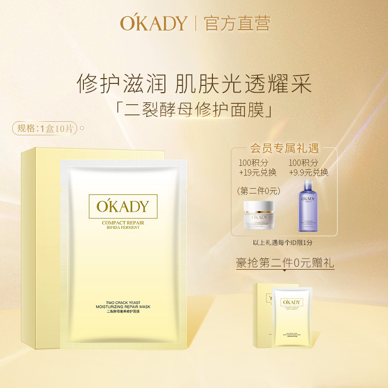 面膜女补水保湿修护紧致嫩肤收缩