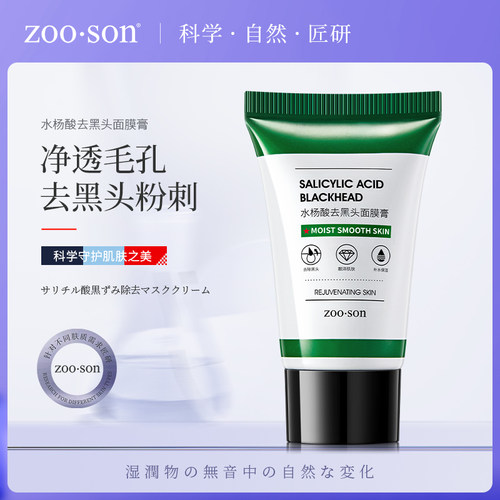 拍1发3！到手3瓶！左香水杨酸去黑头面膜膏补水滋润女护肤鼻膜贴