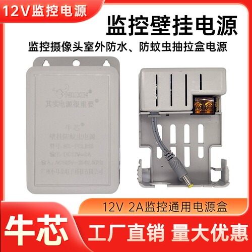 摄像头电源12V2A3A监控防水电源UPS续航电源适配器室外电源防蚊虫