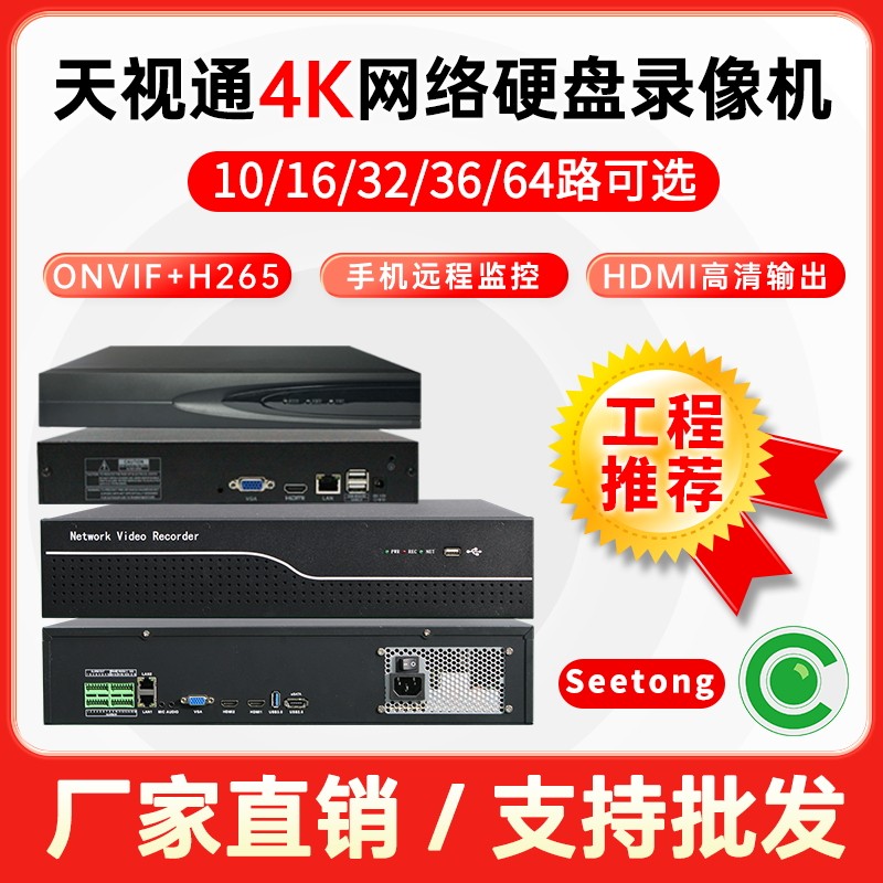 天视通硬盘录像机 高清10路16路32路NVR数字家用网络监控设备主机