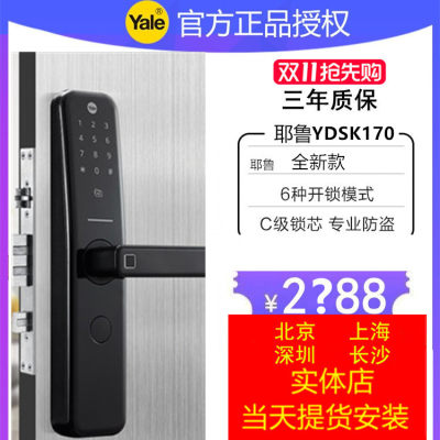 Yale耶鲁指纹锁家用防盗门智能