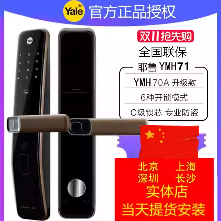 深实体店全国安装耶鲁指纹锁