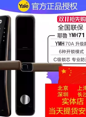 上海店耶鲁指纹锁密码锁ymh71电子锁智能锁h70a家用磁卡防盗门锁