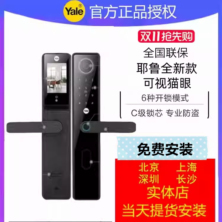 上海店新款耶鲁指纹锁密码锁电子锁智能锁可视猫眼家用防盗门锁