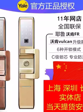 上海店耶鲁沃肯vulcan指纹锁密码锁家用防盗大门锁智能电子感应锁