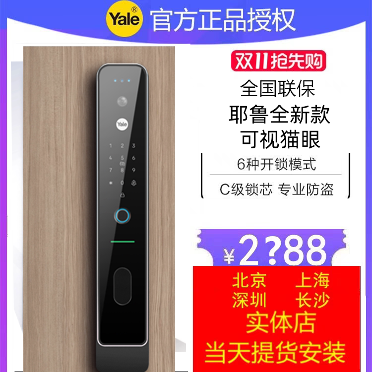 耶鲁3D人脸识别智能锁yale指纹锁可视猫眼电子锁防盗门密码锁家用