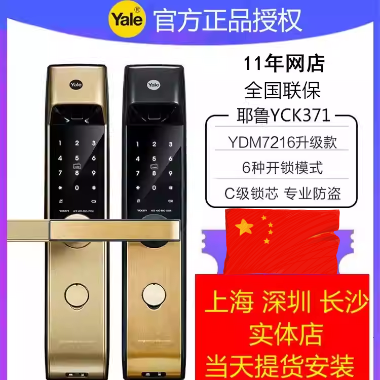 耶鲁指纹密码锁yck371全国包安装