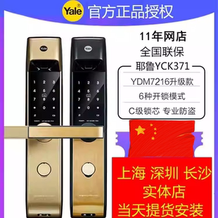 上海店yale耶鲁指纹锁yck371智能防盗门锁家用电子密码 锁271蓝牙