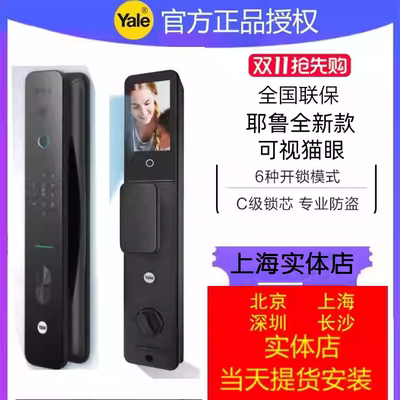 耶鲁3D人脸识别智能锁yale指纹锁可视猫眼电子锁防盗门密码锁家用