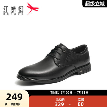 红蜻蜓真皮商务正装皮鞋舒适休闲单鞋英伦风系带低帮男鞋办公室鞋