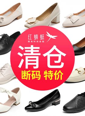 断码清仓红蜻蜓女鞋秋冬单鞋时尚马丁靴职业皮鞋粗跟舒适妈妈女鞋