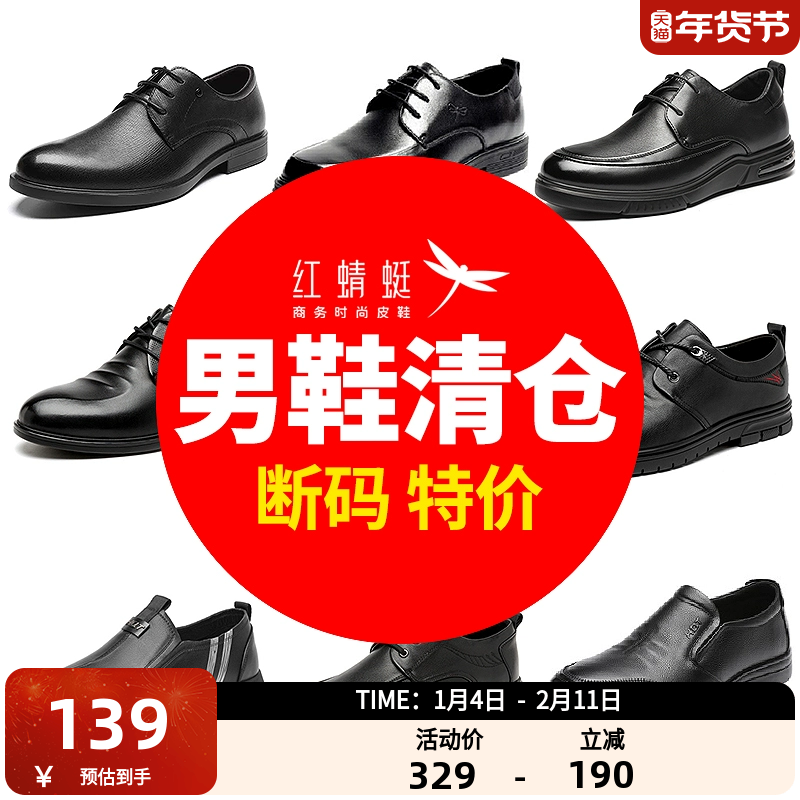 断码清仓红蜻蜓棉鞋男皮鞋正品特价真皮加绒商务正装尾货品牌捡漏,流行男鞋,休闲皮鞋,淘宝优惠券,粉丝福利购,淘宝优惠卷