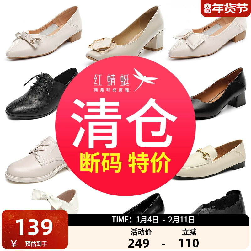 断码清仓红蜻蜓单鞋女秋冬厚底运动鞋高跟休闲职业软底妈妈小皮鞋,女鞋,乐福鞋（豆豆鞋）,淘宝优惠券,粉丝福利购,淘宝优惠卷