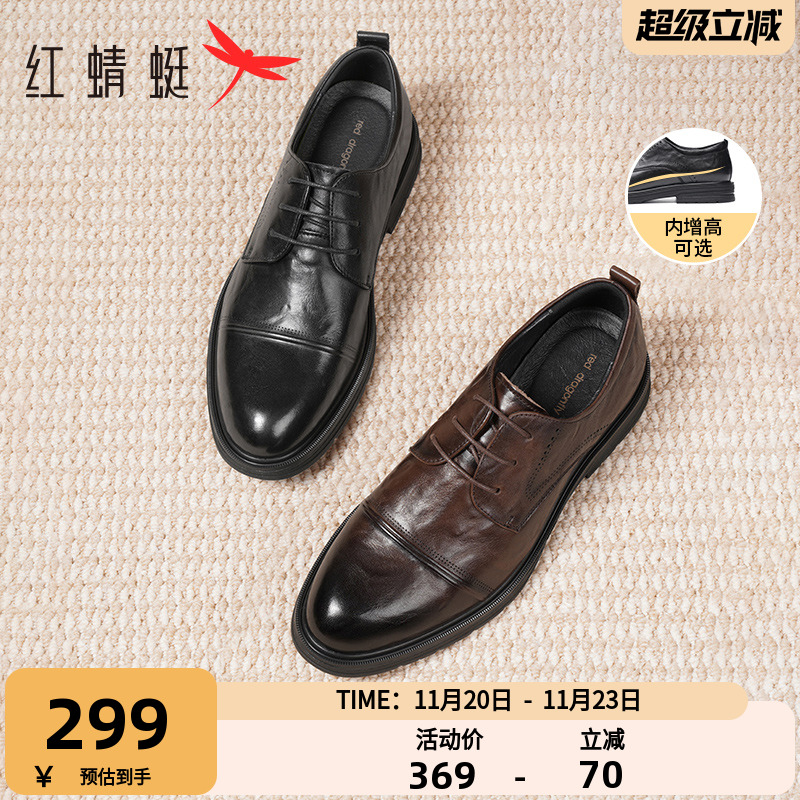 商务正装男士皮鞋红蜻蜓增高
