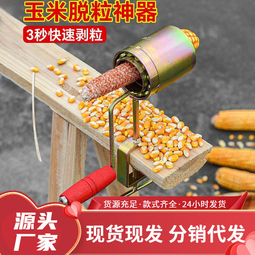 手摇玉米脱粒机拨玉米剥玉米神器家用新款小型机器农用打掰干玉米