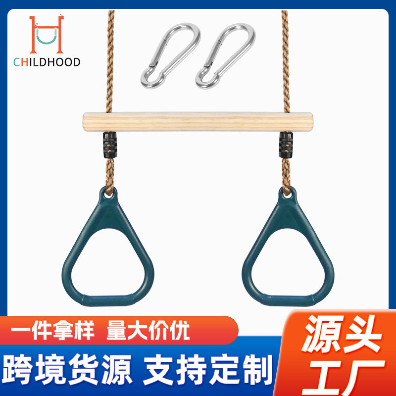 幼儿园学校儿童单杠吊环 户外室内手臂锻炼儿童木制吊环秋千