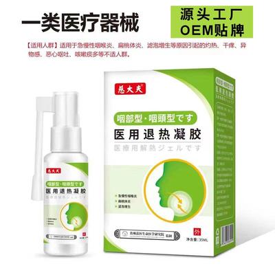 械字号咽喉型喷雾咽喉清咽部口腔喷剂咽扁舒咽喉干痒肿痛急慢性咽