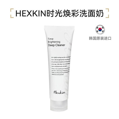 HEXKIN时光焕彩洁面乳120ml