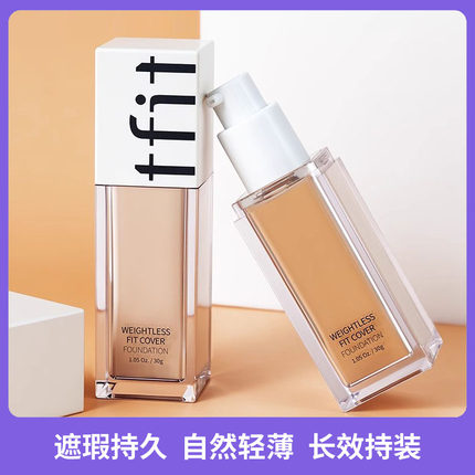 TFIT粉底液持久不脱妆控油防汗遮瑕服帖保湿水润养肤裸感底妆女