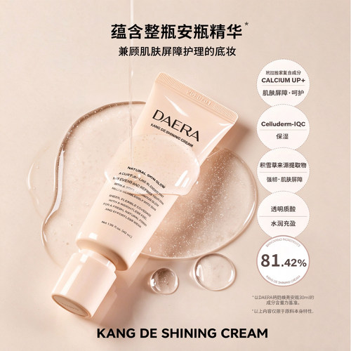 玳拉桃花霜粉底液干油皮养肤