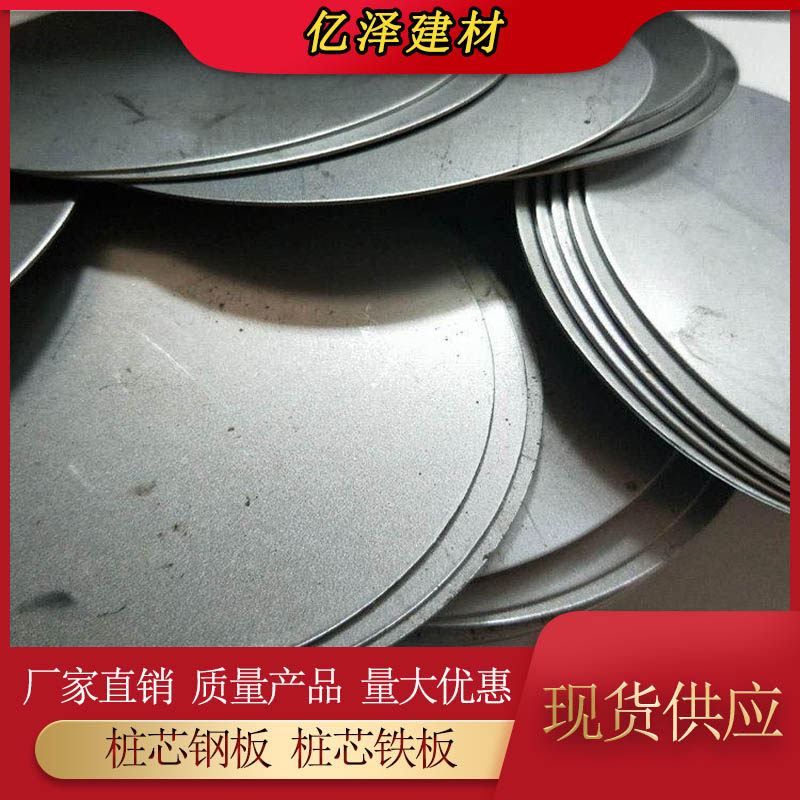 广东江门建筑桩芯铁板桩芯圆饼建筑工地桩芯钢板桩芯铁片板圆铁板