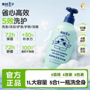 青蛙王子儿童氨基酸沐浴露洗发水宝宝洗发沐浴五合一婴儿温和无泪