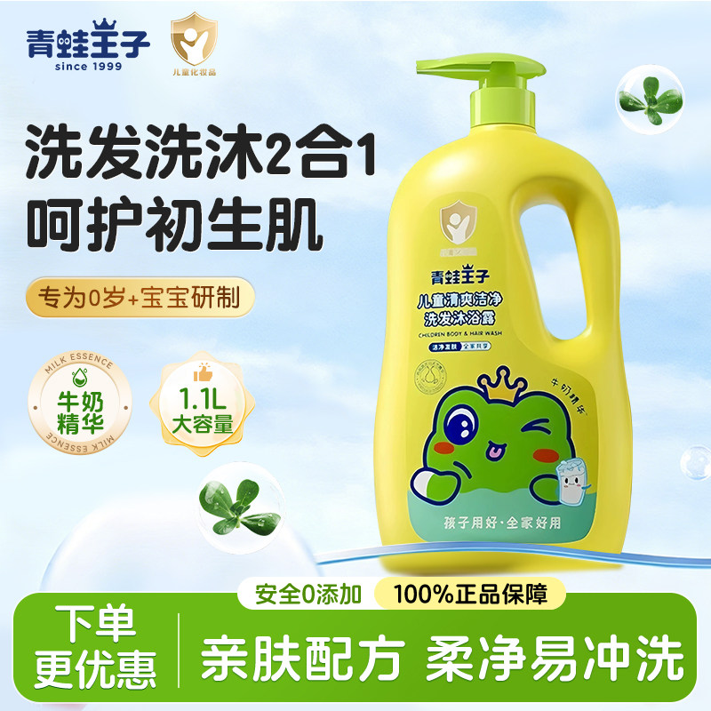 青蛙王子洗发沐浴露二合一宝宝婴幼儿童专用洗护乳液牛奶精华大瓶,婴童洗护,沐浴乳/沐浴露,淘宝优惠券,粉丝福利购,淘宝优惠卷