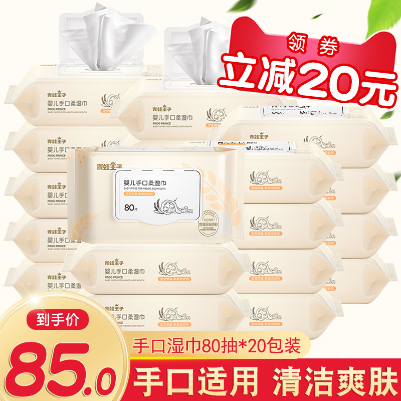 青蛙王子婴儿手口湿巾带盖80抽20包100天新生儿童宝宝纸巾批发在类目 尿片/洗护/喂哺/推车床, 湿巾中 - 来自Buy2taobao.com提供专业的淘宝代购服务