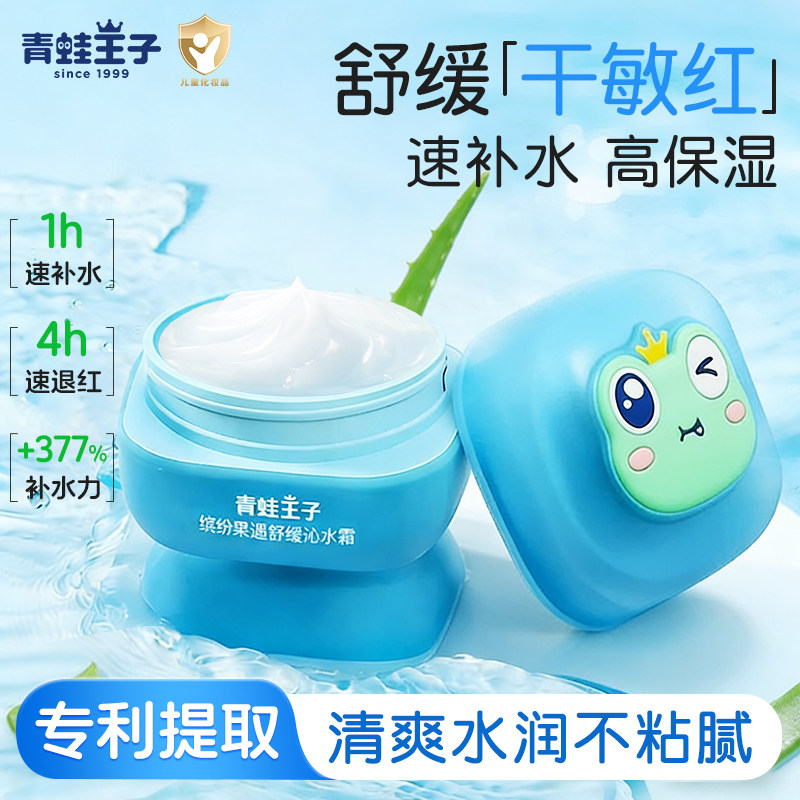 青蛙王子缤纷果遇修护舒缓保湿换季润肤乳宝宝儿童面霜清爽舒缓