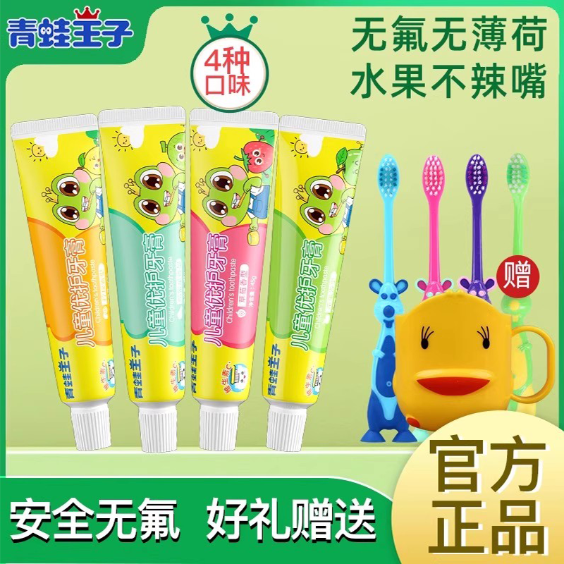 青蛙王子儿童牙膏牙刷水果味