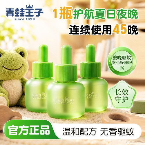 青蛙王子电热蚊香液蚊子死翘翘
