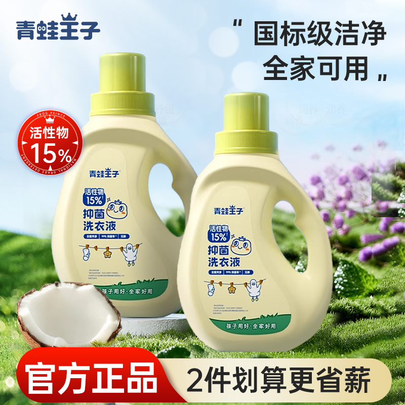 青蛙王子活性物洗衣液