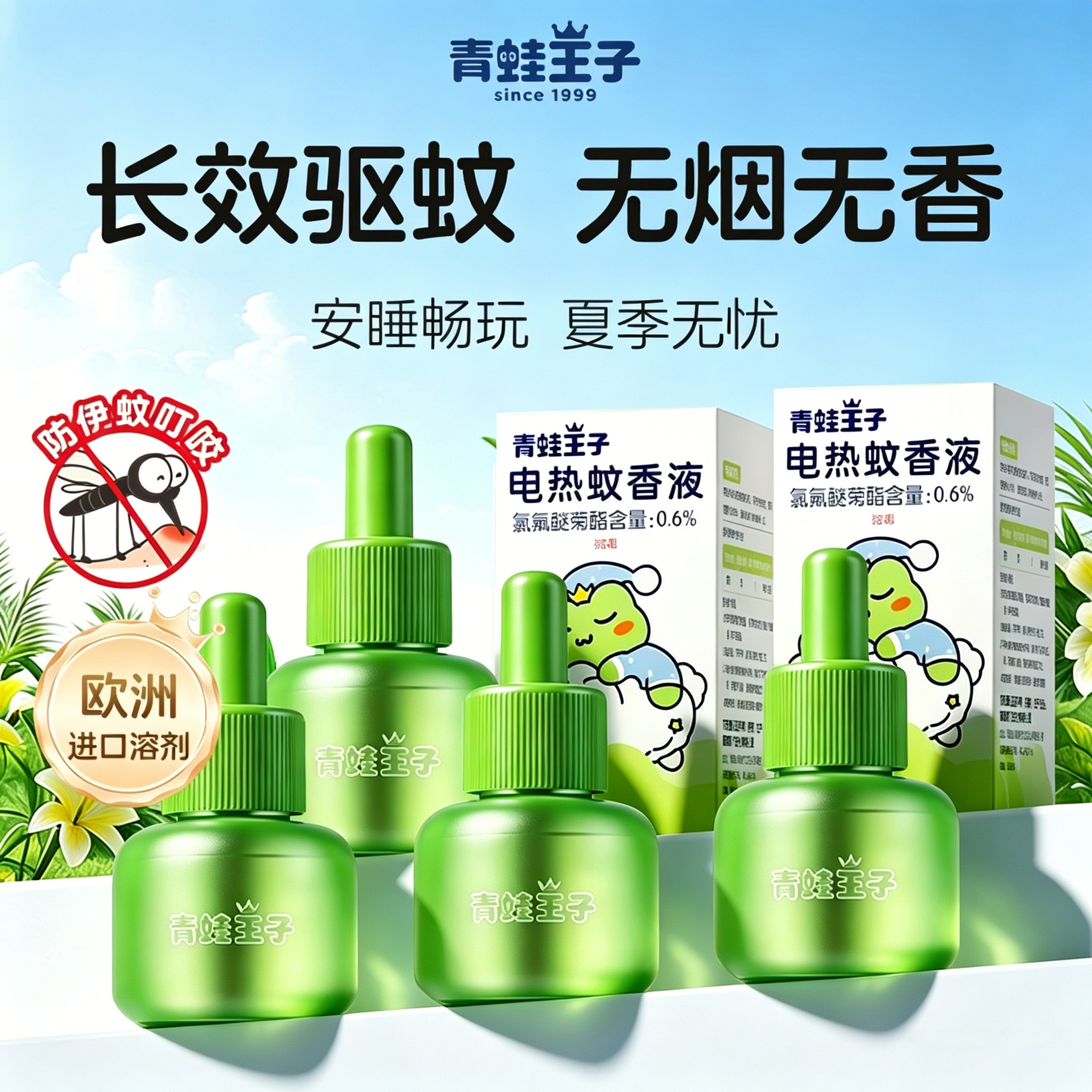 青蛙王子电热蚊香液无味无烟无苯驱蚊液室内家用插电加热补充液装